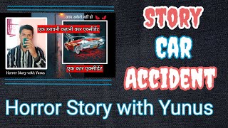 Horror story Ek Car Accident कहानी एक हॉरर कार एक्सीडेंट की ll Horror story with Yunus [upl. by Sauveur]