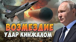 ВОЗМЕЗДИЕ для Украины за Курск [upl. by Cartan]