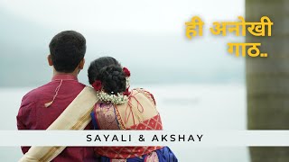 Hee Anokhi Gaath  Sayali amp Akshay  Wedding Teaser  Clickography [upl. by Anerbes954]