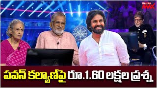 Dupty CM Pawan Kalyan Question in Karun Banega Crorepati  Amitabh Bachchan  Mahaa Max [upl. by Tavie]