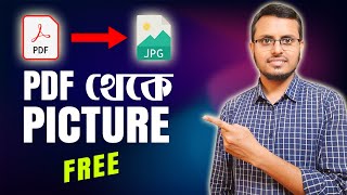 How to Convert PDF to JPG for Free  PDF থেকে JPEG Picture [upl. by Noffihc]