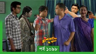 Mashrafe Junior  মাশরাফি জুনিয়র  EP 1098  পর্ব ১০৯৮  Natok  When Coming  Raindrops Multimedia [upl. by Eeral]