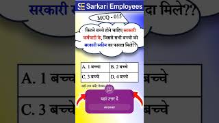 MCQ  015 Govt Employees [upl. by Ativ]