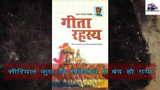 Gita Rahasya TV SERIAL  गीता रहस्य टीवी सीरियल दूरदर्शन [upl. by Meade]