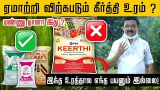 கீர்த்தி உரம் ஏன் போடுறோம் தெரியுமா  🤯😨😭 CMS fertilizer need  இரண்டாம் நிலை சத்துகள் ஏன்  TCG [upl. by Primaveria885]