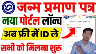 Birth Certificate User ID Kaise Banaye  जन्म प्रमाण पत्र का User Id और Password कैसे बनाएं [upl. by Solram]