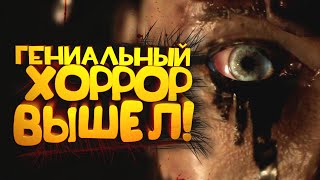 ГЕНИАЛЬНЫЙ ХОРРОР ВЫШЕЛ  Игра удивила  Oxide Room 104 [upl. by Nolur]