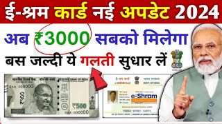 E Shram Card Se ₹3000 Kaise Le 2024 💸 Adhar card se Personal amp Business Loan kaise le  e shram [upl. by Faubion43]