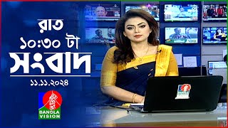 রাত ১০৩০ টার বাংলাভিশন সংবাদ  ১১ নভেম্বর ২০২8  BanglaVision 1030 PM News Bulletin  11 Nov 2024 [upl. by Nwahsat]