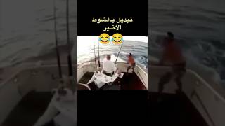 شاهد قبل الحذف سمكه تصتاد انسان 😂 شاهد اللحظات الأخيرة 😱🤣 اليمن السعودية الرياض [upl. by Leonanie]