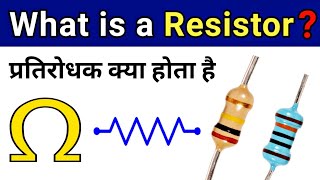 What is Resistor in hindi  रेसिस्टर क्या होता है और यह क्यों लगाया जाता है [upl. by Imray]