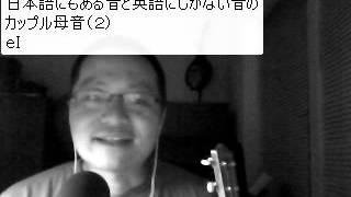 英語喉 レッスン１２ 二重母音、カップル母音（２） eI [upl. by Georgie98]