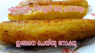 പഴം നിറച്ചത്  Pazham Nirachathu Recipe in MalayalamEthapazham Nirachathu RecipeKerala Snack [upl. by Manbahs]