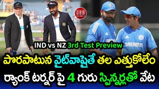 IND vs NZ 3rd Test Preview  Team India On The Verge Of First Ever Whitewash  GBB Cricket [upl. by Ydnac]