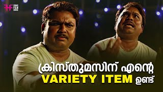 ക്രിസ്റ്മസിന് എന്റെ Variety Item ഉണ്ട്  Adi Kapyare Koottamani Movie  Comedy Scenes  new movie [upl. by Enirhtac]