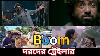 দরদের ট্রেইলার। DORD।official trailer। Shakib khan।Sonal Chauhan। Ananya Mamun। [upl. by Suedama]