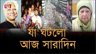 নতুন সরকারের শপথগ্রহণের খবরসহ সকল গুরুত্বপূর্ণ খবর  News  Ekattor TV [upl. by Igic]