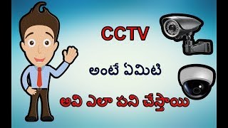 What is CCTV in Telugu Explained [upl. by Greerson]