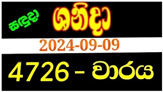 Shanida wasanawa 4726  20240909  shanida 4726  shanida wasana  ශනිදා 4726  sanida 4726 [upl. by Steffen]