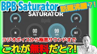 無料のサチュレーションプラグイン BPB Saturator を試してみた レビュー｜Plugin Review [upl. by Eillim436]