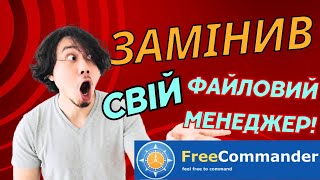 Зручна та безкоштовна альтернатива TotalCommander для Windows [upl. by Onez]