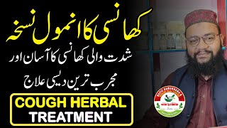 Khansi Ka Desi Ilaj  Cough Herbal Treatment  Hakeem Muhammad Maaz Muhammadi [upl. by Anaibib]