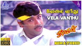 Nadigan Movie Songs  Vela Vanthu Video Song  Sathyaraj  Manorama  Ilaiyaraaja  நடிகன் [upl. by Itaws]