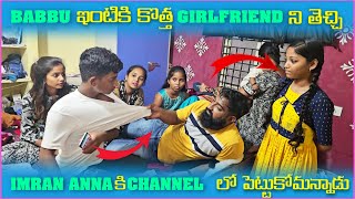 Babbu ఇంటికి కొత్త Girlfriend ని తెచ్చి imran Anna కి Channel లో పెట్టుకోమన్నాడు  Pareshan Family [upl. by Frayda922]