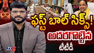 TV5 Murthy Reaction on TTD Chairman BR Naidu amp Board Press Meet  AP News  TV5 News [upl. by Aneekal]