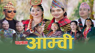 New Limbu Palam Aambi लिम्बु पालाम  Manju Lawati II Official Video 2024 [upl. by Nannahs]