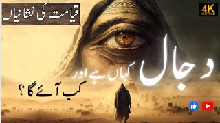 Dajjal kahan hai aur kab aaayegaFitna e DajjalDajjal ka Zahoorislamicstoriesinurduandhindi [upl. by Chiquia]