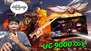 DGRLEVI ကံကြီးကွာUC9000ထဲနဲ့ Ighis xasujt 🔥 pubgmobile [upl. by Bucher]