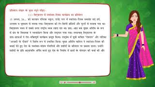 Prativedan Lekhan प्रतिवेदन लेखन  Hindi Vyakaran Class 8 [upl. by Samuele]