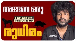 RUDHIRAM Review Malayalam  Raj B Shetty  Aparna Balamurali  Jisho Lon Antony [upl. by Ettenrahc387]