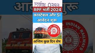 RPF Constable  SI Recruitment 2024 l railway rpf vacancy 2024 l Latest Govt Job railway shorts [upl. by Valleau]