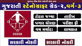 GSSSB Gujarati Setno Graphar Bharti 2024 GSSEB New Bharti 2024 New Ojas Bharti [upl. by Annahavas]