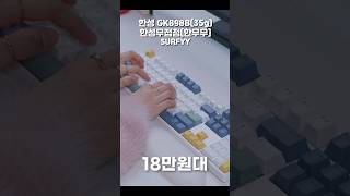 사무실에서 가장 쓰기 좋은 무접점 키보드 비교Best Capacitive keyboard in the office shorts keyboard asmr [upl. by Tiemroth]