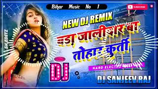 Dj Malaai music ✓✓  Bara jalidar ba tohar kurti  जालीदार कुर्ती Dj Sanjeev Nirpur [upl. by Zetrauq]