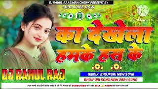 ka dekhe la mani meraj dj remix song  ka dekhe la aise has ke dj remix  new bhojpuri dj remix song [upl. by Pfister850]