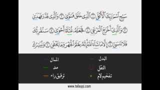 Learn Surah 108 Surah AlAla in Riwayat Warsh An Nafi [upl. by Esinereb925]