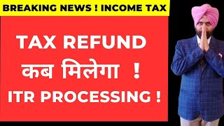 INCOME TAX REFUND UPDATE AND ITR PROCESSING 101124 [upl. by Ovida]