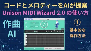 Unison MIDI Wizard 20 の使い方 ①基本的な操作方法 [upl. by Melony]