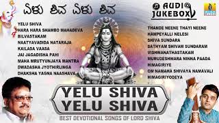 Yelu Shiva Yelu Shiva Best Devotional Songs Of Lord Shiva  Kannada Bhaktigeethegalu  Jhankar Music [upl. by Ocsicnarf498]