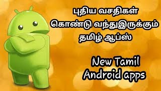 புதிய தமிழ் ஆப்ஸ்  Tamil New apps review 2 2017  Tamil tech Siva [upl. by Nedmac539]