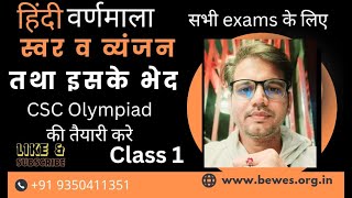 HINDI CLASS BASIC START 1 [upl. by Koblick620]