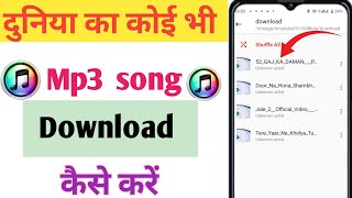 MP3 song Download kaise kare ।। MP3 song download।। Google se MP3 song download kaise kare [upl. by Chiquita]