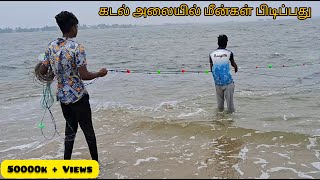 கடல் ஓரம் வலை போட்டு மீன் பிடிப்பது எப்படி என்று பாருங்கள்pazhaiyar meenavan 👍🏻🦈🦈🦈 [upl. by Silera66]