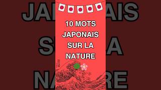 10 mots japonais sur la nature 🌳🌸 japon apprendre japonais apprendrelejaponais vocabulaire [upl. by Corina454]