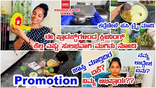 ಹಬ್ಬಕ್ಕೆ ಮನೆ Full Cleaning  ಕಡ್ಲೆ ಬೇಳೆ ಹಸಿ  Promotions ಬಗ್ಗೆ ನಿಮ್ಮ ಅಭಿಪ್ರಾಯ ತಿಳಿಸಿ vlog video [upl. by Lawan719]