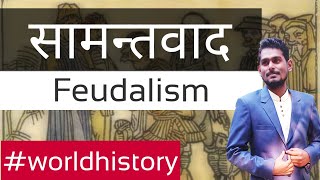 सामंतवाद क्या है What is Feudalism  WorldHistory  Hindi  The Learning Point Club  SKumar Sir [upl. by Anaitak]